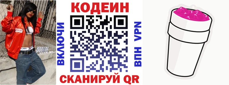 Кодеин напиток Lean (лин)  Купить где  Тетюши 